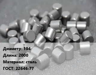Ролик 194 L=2000 сталь ГОСТ: 22646-77